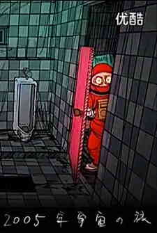 2005 Nen Uchuu No Tabi Dub