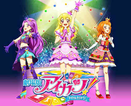 Aikatsu
