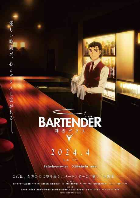 Bartender Kami No Glass