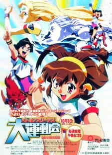 Battle Athletess Daiundoukai