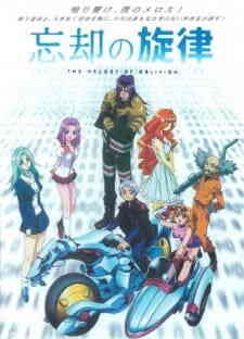 Boukyaku No Senritsu