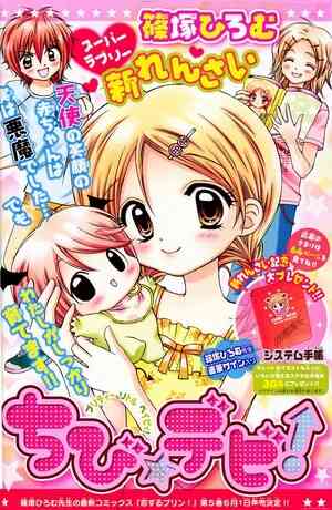 Chibi☆Devil! Chibi Devi!