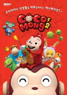 Cocomong 2 (Dub)