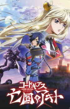 Code Geass: Akito the Exiled - The Wyvern Arrives (Dub)