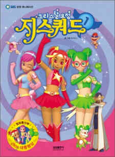 Crystal Yojeong Z Squad