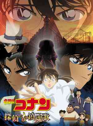 Detective Conan Movie 10 The Private Eyes Requiem