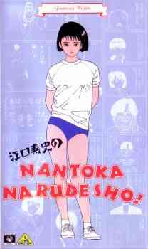 Eguchi Hisashi No Nantoka Narudesho