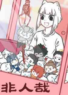 Shenme Gui 1st Season Part 3