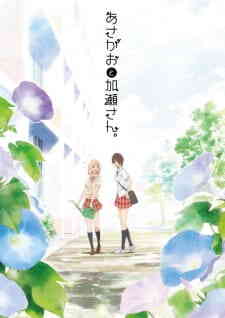 Kimi No Hikari Asagao To Kase San Dub