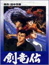 Legend Of The Dragon Kings