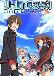 Little Busters!: Sekai no Saitou ha Ore ga Mamoru!