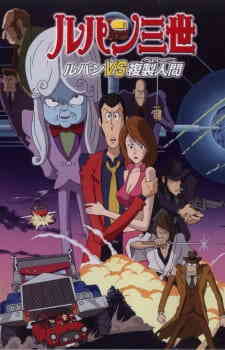 Lupin Iii Lupin Vs Fukusei Ningen