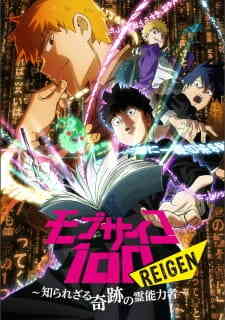 Mob Psycho 100 Reigen: The Miraculous Unknown Psychic (Dub)