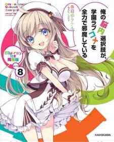 Ore No Nounai Sentakushi Ga Gakuen Love Comedy Wo Zenryoku De Jama Shiteiru Ova