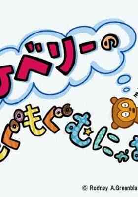 PJ Berri no Mogu Mogu Munya Munya Season 2