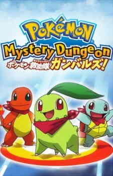 Pokemon Fushigi No Dungeon Shutsudou Pokemon Kyuujotai Ganbaruzu