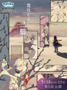 Pokemon Legends Arceus Yuki Hodo Kishi Futaai