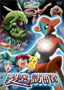 Pokemon Movie 07 Rekkuu No Houmonsha Deoxys