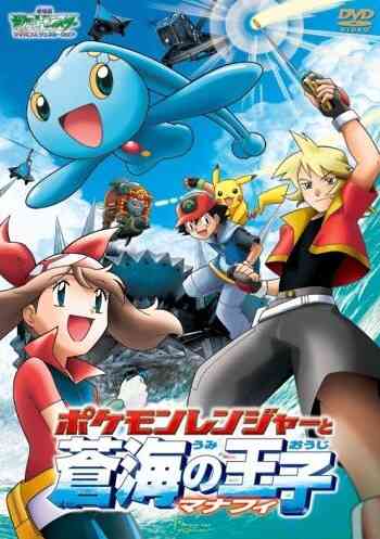 Pokemon: Pokemon Ranger and the Temple of the Sea