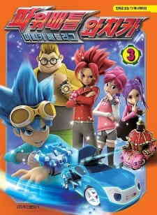 Power Battle Watch Car Dub