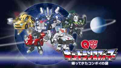 Q Transformers Kaette Kita Convoy No Nazo