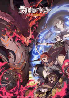 Saihate No Paladin Tetsusabi No Yama No Ou