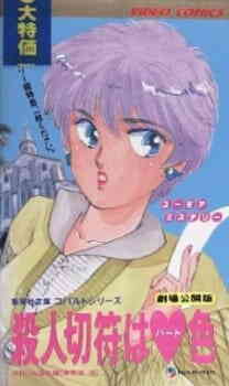 Satsujin Kippu Wa Heart Iro