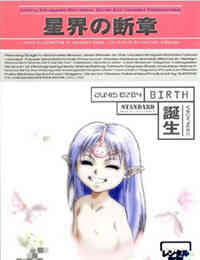 Seikai No Danshou Tanjou (Dub)