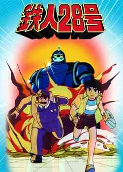 Tetsujin 28 Go Dub