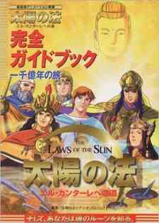 The Laws Of The Sun