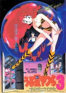 Urusei Yatsura 3 Remember My Love Dub
