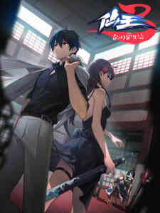 Xian Wang De Richang Shenghuo 3