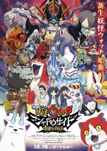 Youkai Watch 4 Shadow Side Oni Ou No Fukkatsu