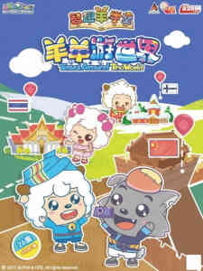 Zhiqu Yang Xuetang Yangyang You Shijie Dub